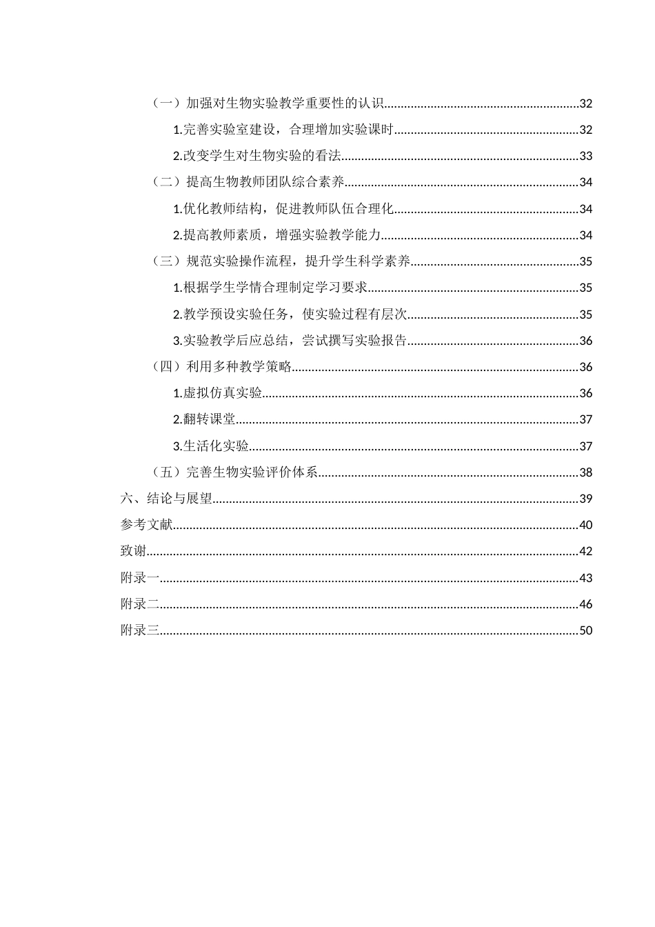 25年WH生物科学 中学生物实验教学存在的问题与对策分析——以隆回县九龙学校为例10.9-AI25.02-约23027字符.docx_第3页