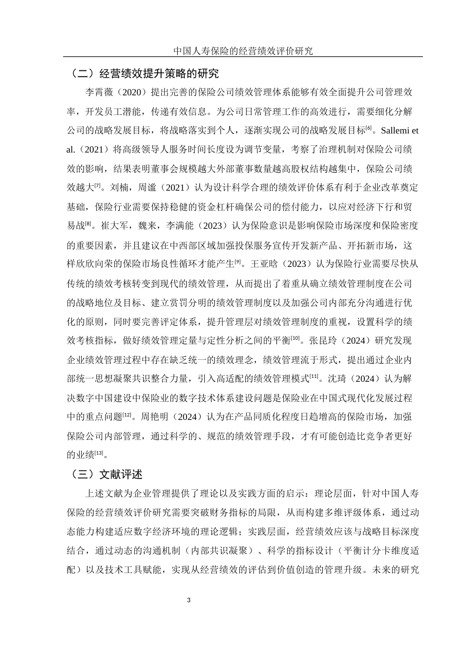 25年WH财务管理 中国人寿保险的经营绩效评价研究8.09-AI2.78-约13362字符.docx_第4页