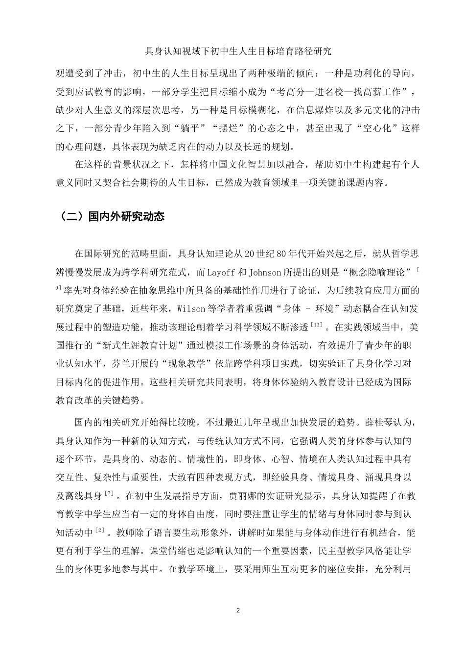25年WH思想政治教育 具身认知视域下初中生人生目标的培育路径研究6.95-AI6.67-约24600字符.doc_第6页
