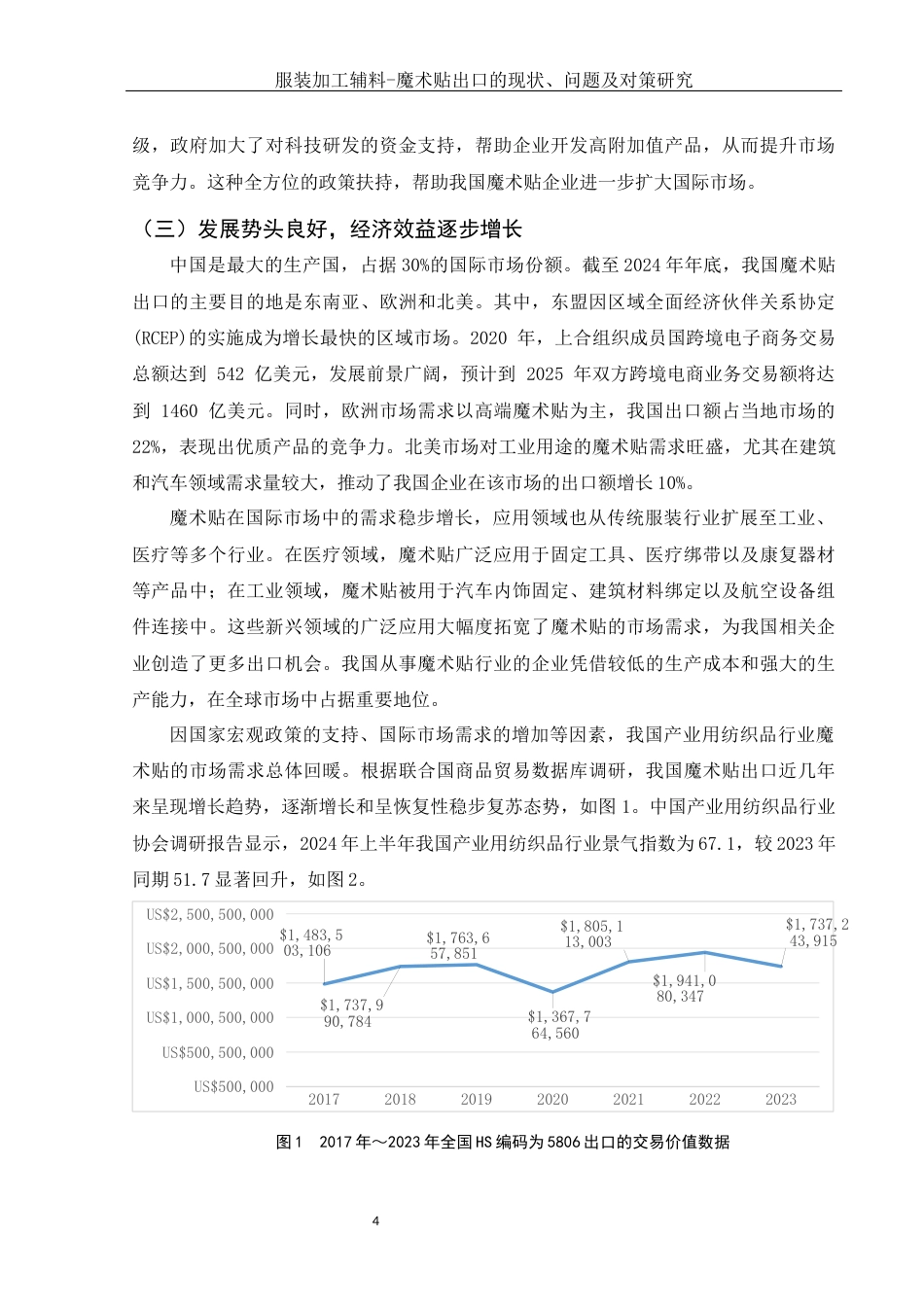 25年WH国际经济与贸易 服装加工辅料-魔术贴出口的现状、问题及对策研究7.41-AI23.76-约8576字符.docx_第5页