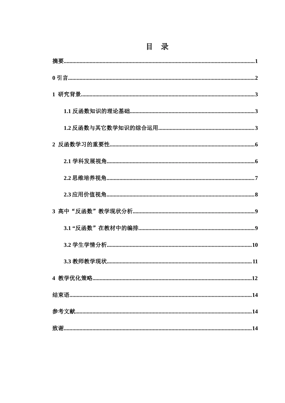 25年WH数学与应用数学 关于高中学习反函数知识的重要性研究8.27-AI18.12-约12114字符.docx_第1页