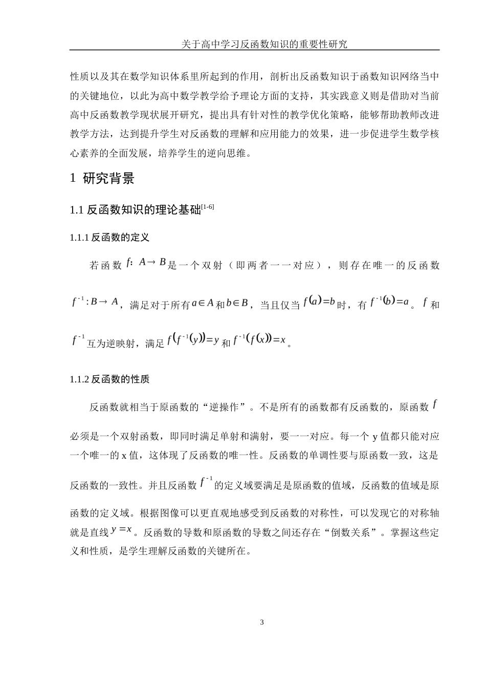 25年WH数学与应用数学 关于高中学习反函数知识的重要性研究8.27-AI18.12-约12114字符.docx_第4页
