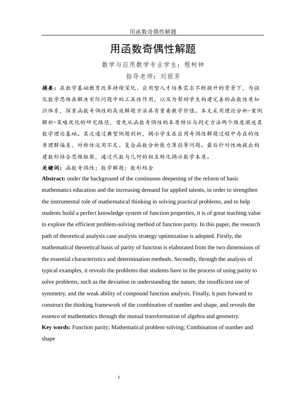 25年WH数学与应用数学 用函数奇偶性解题16.11-AI23.35-约7937字符.docx_第2页