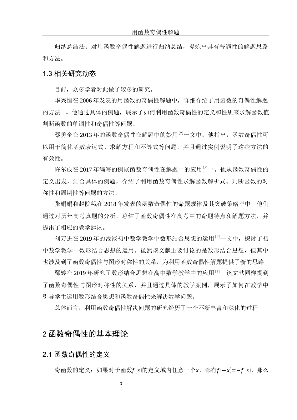 25年WH数学与应用数学 用函数奇偶性解题16.11-AI23.35-约7937字符.docx_第4页