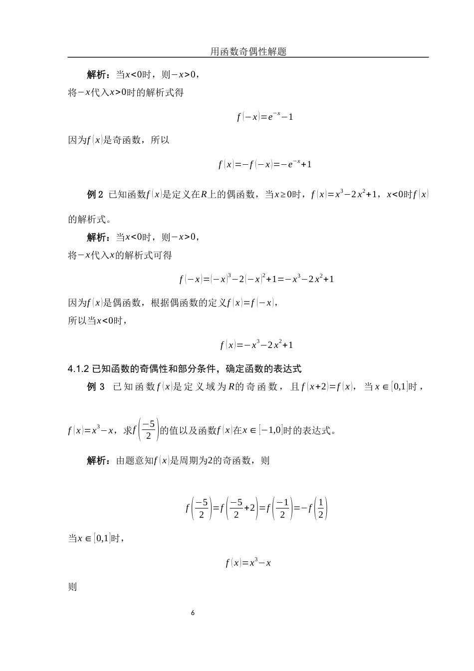 25年WH数学与应用数学 用函数奇偶性解题16.11-AI23.35-约7937字符.docx_第7页