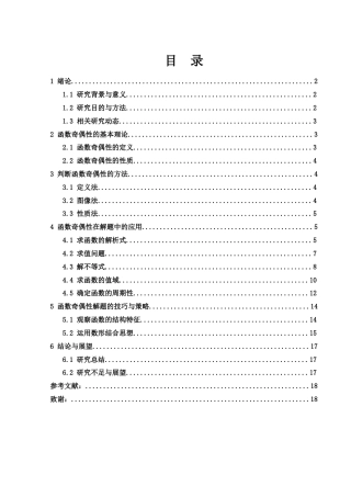 25年WH数学与应用数学 用函数奇偶性解题16.11-AI23.35-约7937字符.docx