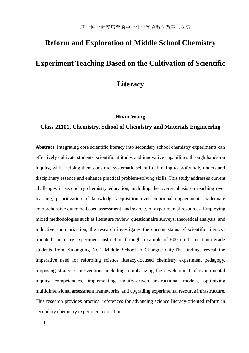 25年WH化学 基于科学素养培育的中学化学实验教学改革与探索10.93-AI9.8-约15923字符.docx_第4页