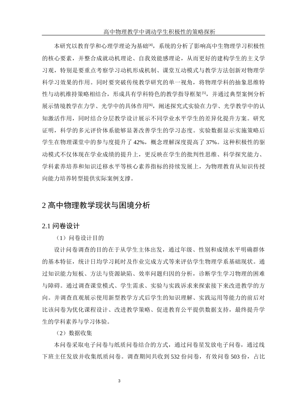 25年WH物理学 高中物理教学中调动学生积极性的策略探析2.2-AI11.17-约13763字符.docx_第4页