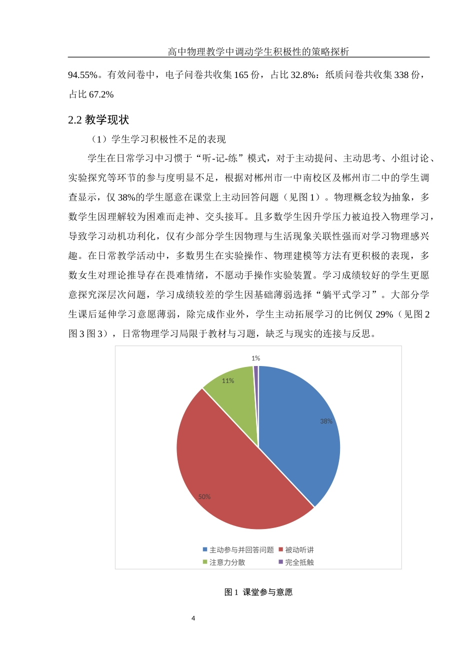 25年WH物理学 高中物理教学中调动学生积极性的策略探析2.2-AI11.17-约13763字符.docx_第5页