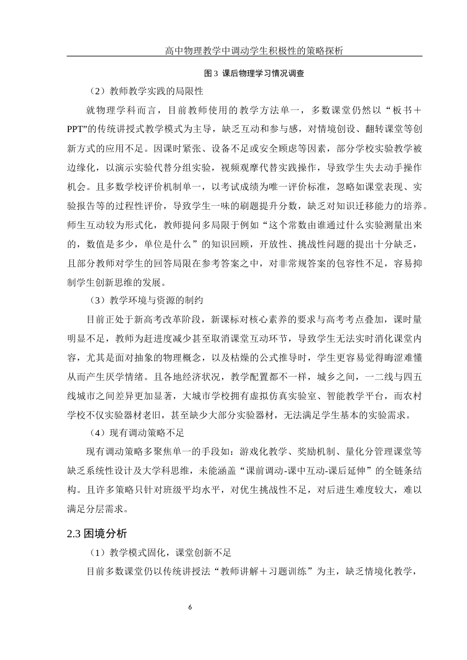 25年WH物理学 高中物理教学中调动学生积极性的策略探析2.2-AI11.17-约13763字符.docx_第7页