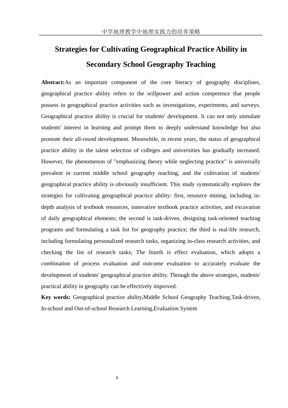 25年WH地理科学 中学地理教学中地理实践力的培养策略15.49-AI21.04.docx_第4页