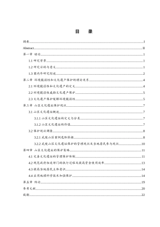 25年WH地理科学 文化遗产与环境脆弱性：山区文化遗址的保护实践研究26.42-AI10.43-约17808字符.docx
