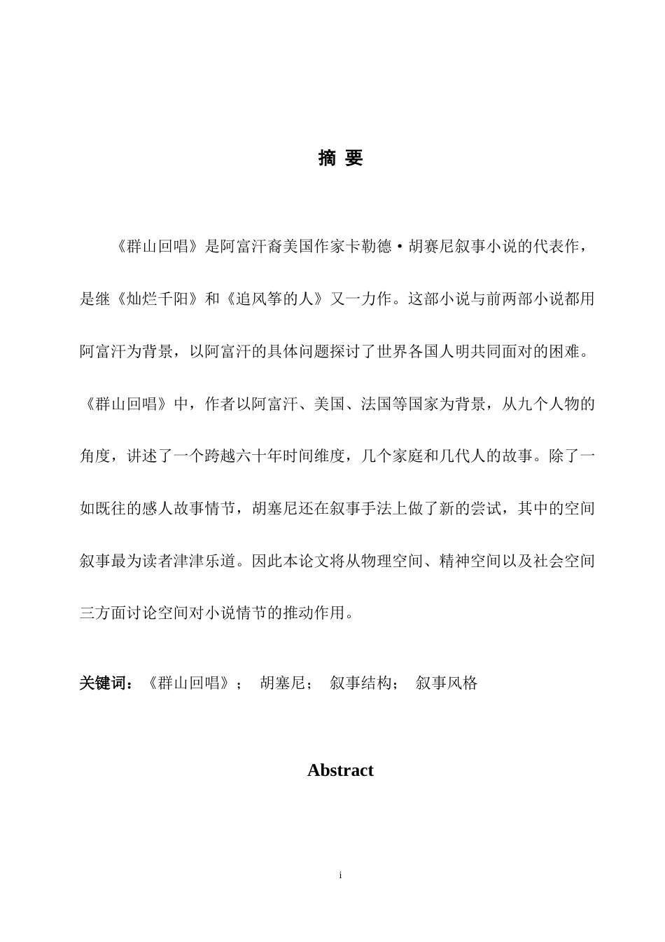 25年WH英语 On the Spat ni论卡勒德·胡赛尼《群山回唱》的空间叙事艺术7.62-AI12.84-约38690字符.doc_第5页