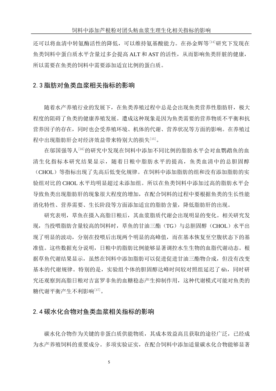 25年WH动物科学 饲料中添加芦根粉对团头鲂血浆生理生化相关指标的影响21.93-AI11.9-约11146字符.docx_第6页