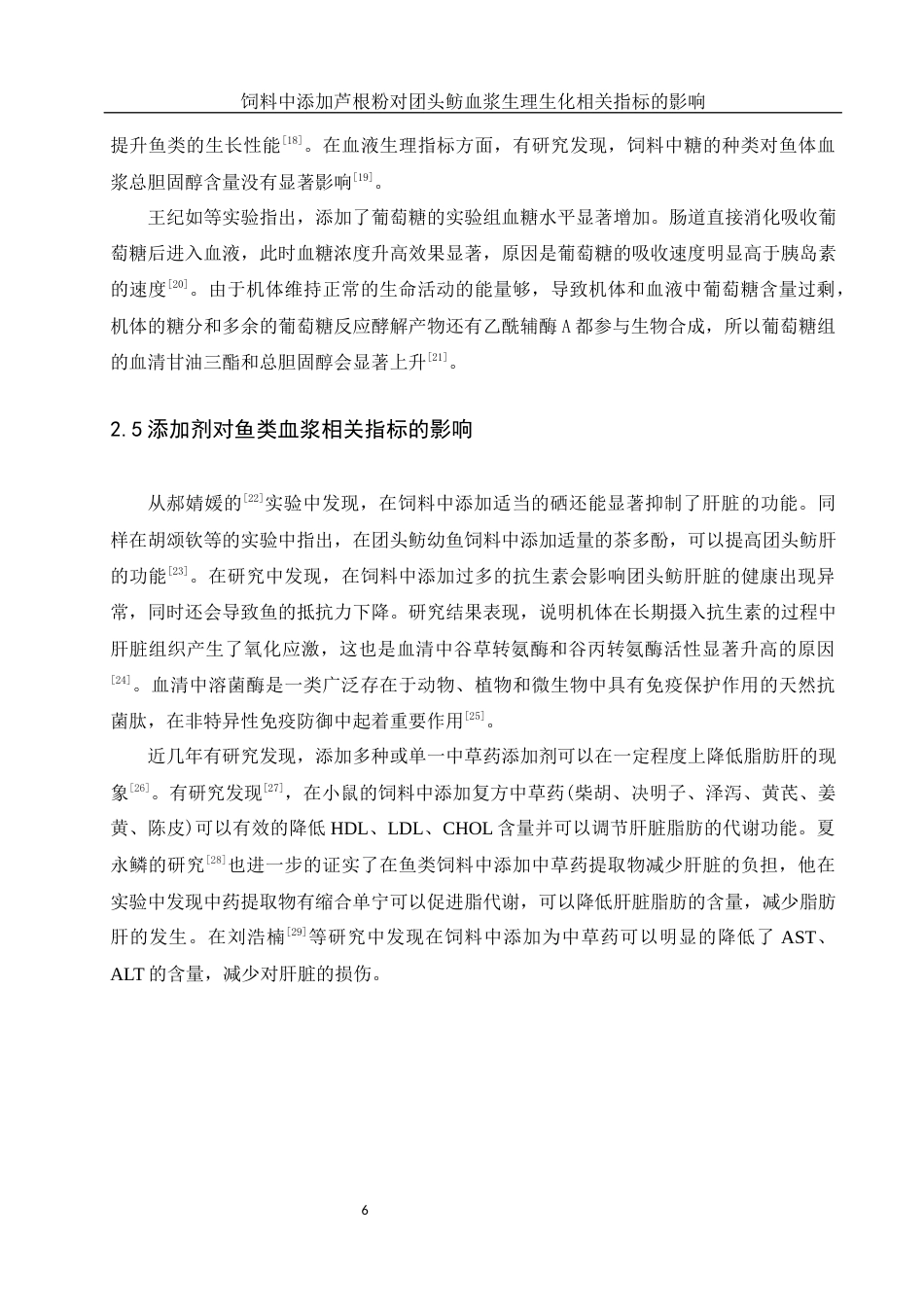 25年WH动物科学 饲料中添加芦根粉对团头鲂血浆生理生化相关指标的影响21.93-AI11.9-约11146字符.docx_第7页