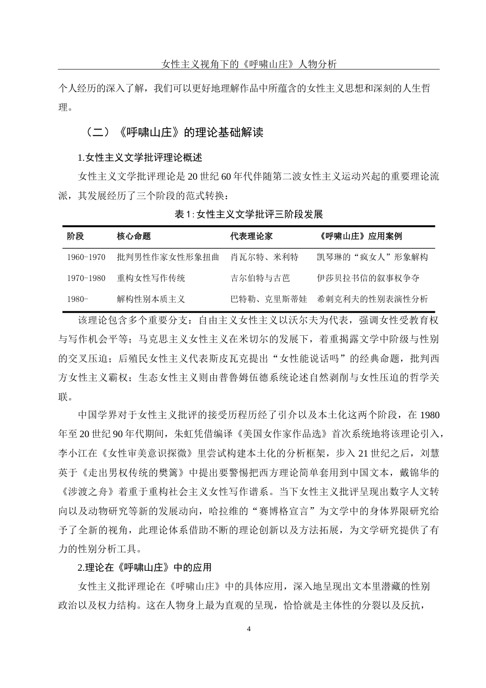 25年WH汉语言文学 女性主义视角下的《呼啸山庄》人物分析4.59-AI25.71-约16624字符.doc_第5页