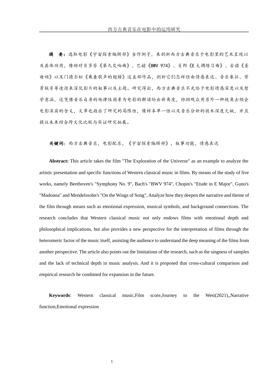 25年WH音乐学 西方古典音乐在电影中的运用研究——以《宇宙探索编辑部》为例3.97-AI0.98-约14135字符.docx_第2页