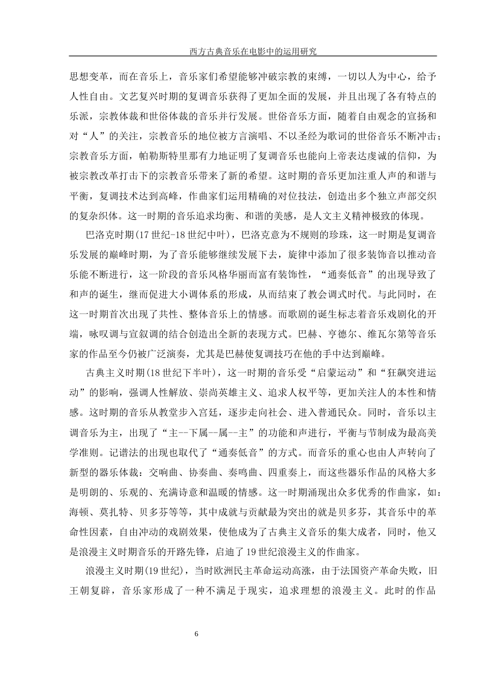 25年WH音乐学 西方古典音乐在电影中的运用研究——以《宇宙探索编辑部》为例3.97-AI0.98-约14135字符.docx_第7页