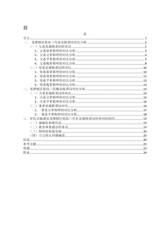 25年WH汉语言文学 怀化溆浦县龙潭辖区方言亲属称谓词研究4.47-AI8.4-约11020字符.docx