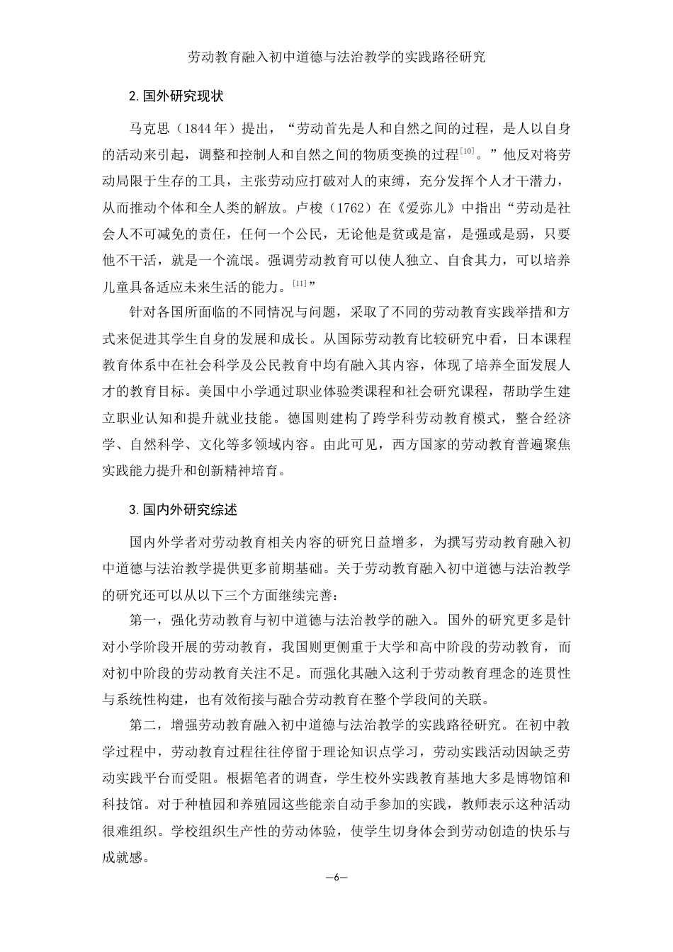 25年WH思想政治教育 劳动教育融入初中道德与法治教学的实践路径研究17.39-AI16.77-约11023字符.docx_第7页