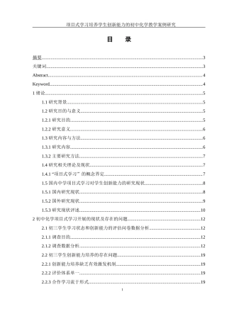 25年WH化学 项目式学习培养学生创新能力的初中化学教学案例研究3.12-AI5.58-约16830字符.docx