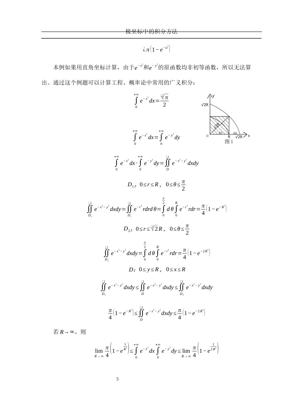 25年WH数学与应用数学 极坐标中的积分方法7.76-AI16.24-约6769字符.docx_第6页