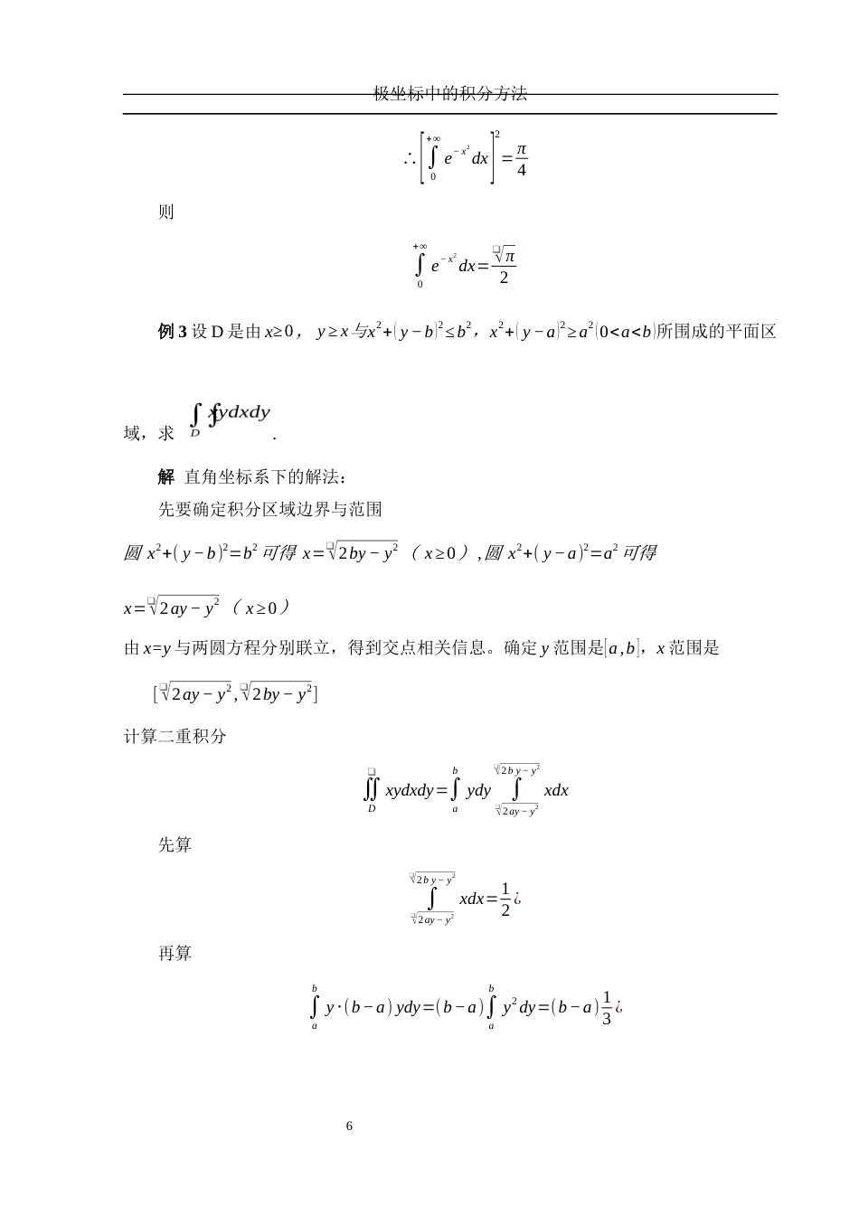 25年WH数学与应用数学 极坐标中的积分方法7.76-AI16.24-约6769字符.docx_第7页