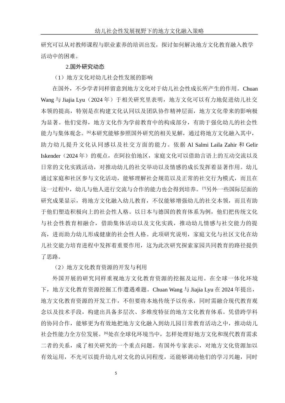 25年WH学前教育 幼儿社会性发展视野下的地方文化融入策略11.14-AI14.12-约20239字符.docx_第6页