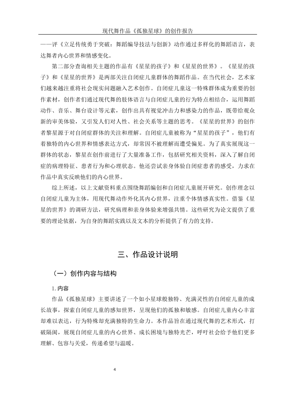 25年WH舞蹈编导 现代舞作品《孤独星球》的创作报告2.15-AI19.22-约5993字符.docx_第5页