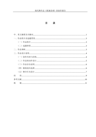25年WH舞蹈编导 现代舞作品《孤独星球》的创作报告2.15-AI19.22-约5993字符.docx