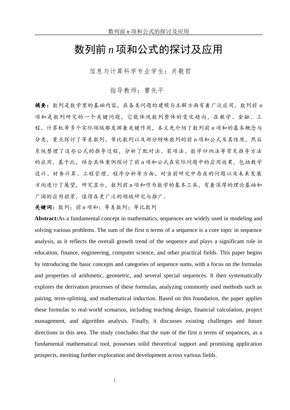 25年WH信息与计算科学 数列前n项和公式的探讨及应用10.7-AI17.78-约7168字符.docx_第2页