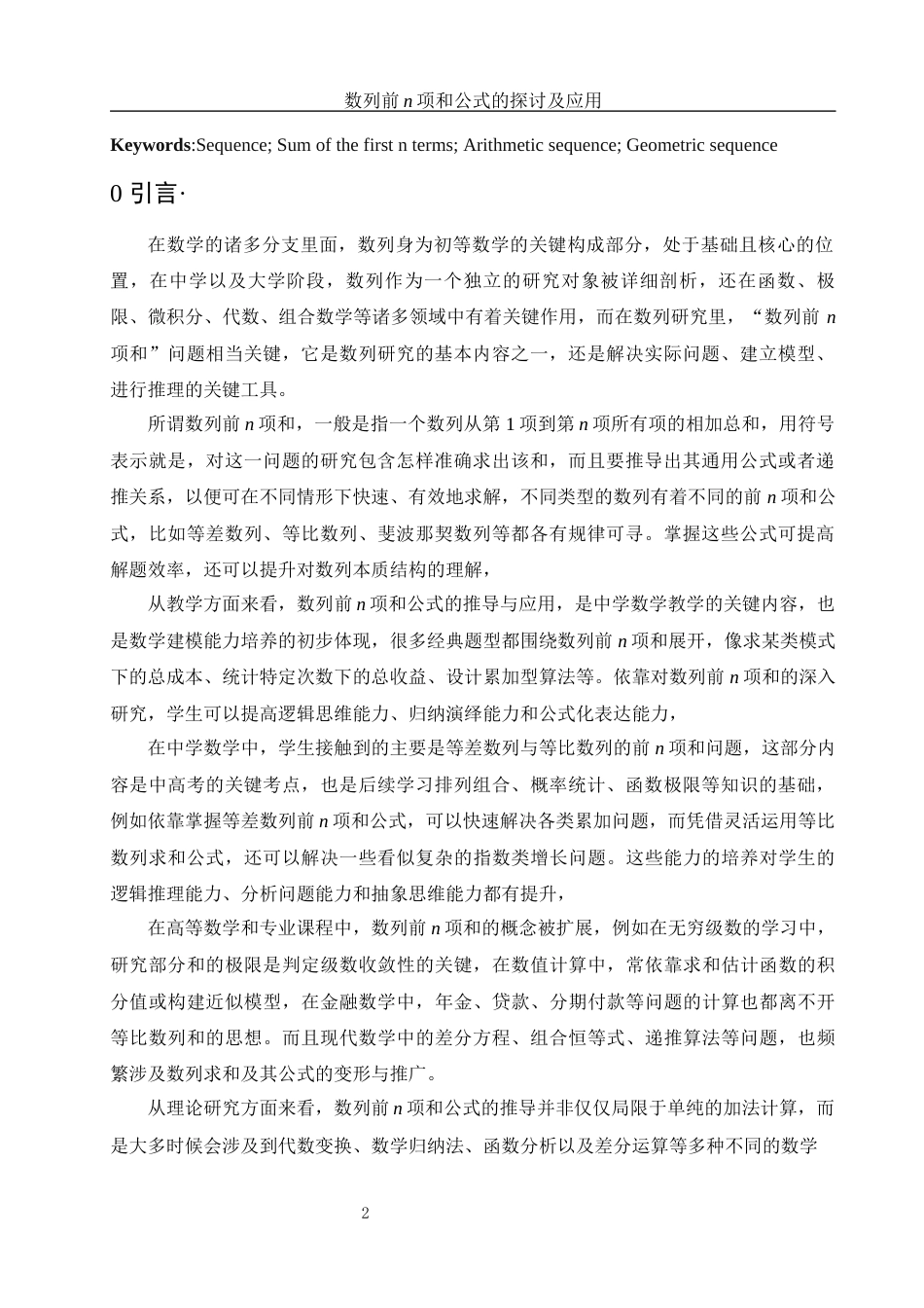 25年WH信息与计算科学 数列前n项和公式的探讨及应用10.7-AI17.78-约7168字符.docx_第3页