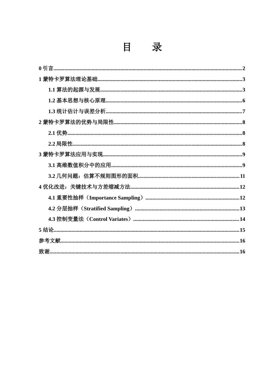 25年WH信息与计算科学 蒙特卡罗算法及其应用2.08-AI7.9-约11727字符.docx_第1页