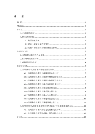 25年WH生物科学 南洞庭湖湿地不同植被类型下土壤碳储量及其驱动因素22.61-AI25.88-约16322字符.docx