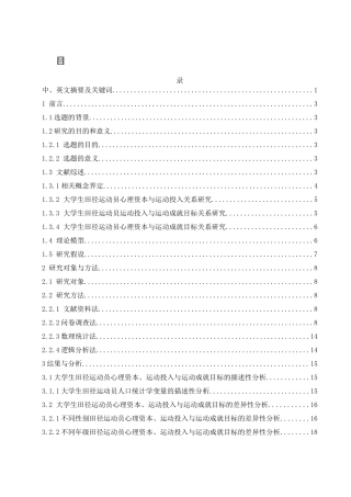 25年WH体育教育 大学生田径运动员心理资本、运动投入与运动成就目标的关系研究19.18-AI0.0-约17335字符.docx