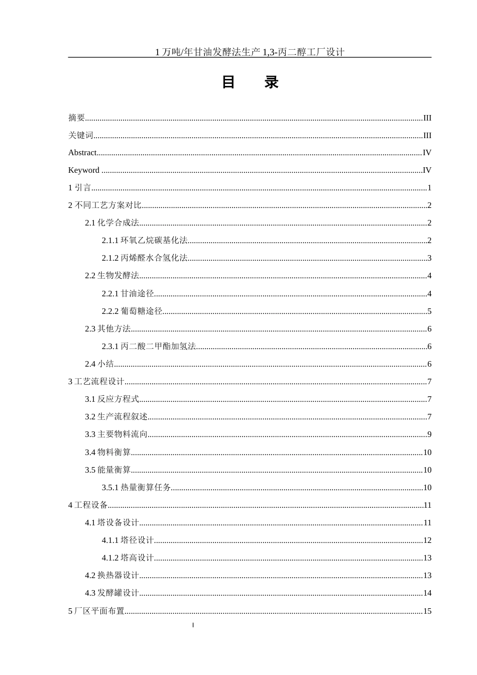 25年WH化学 1万吨年甘油发酵法生产1，3-丙二醇工厂设计24.64-AI36.64-约19891字符.docx_第1页