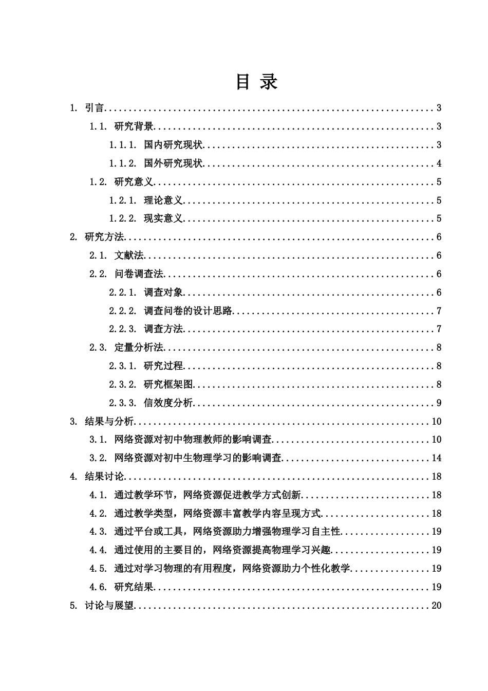 25年WH物理学 网络资源对初中生物理学习影响的研究16.38-AI21.39-约13098字符.docx_第1页