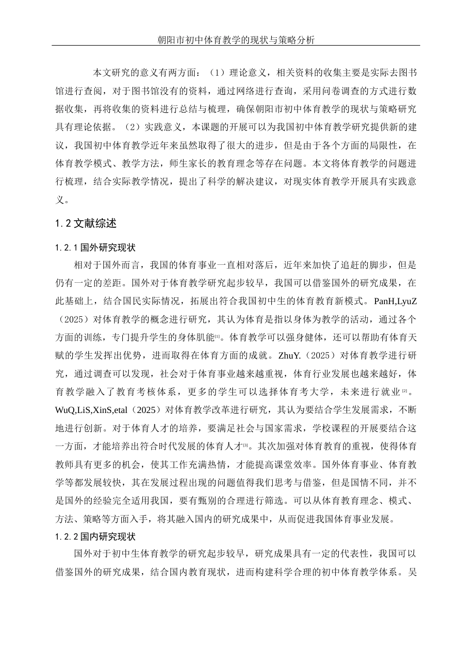 25年WH体育教育 朝阳市初中体育教学的现状与策略分析13.62-AI0.89-约15733字符.doc_第7页