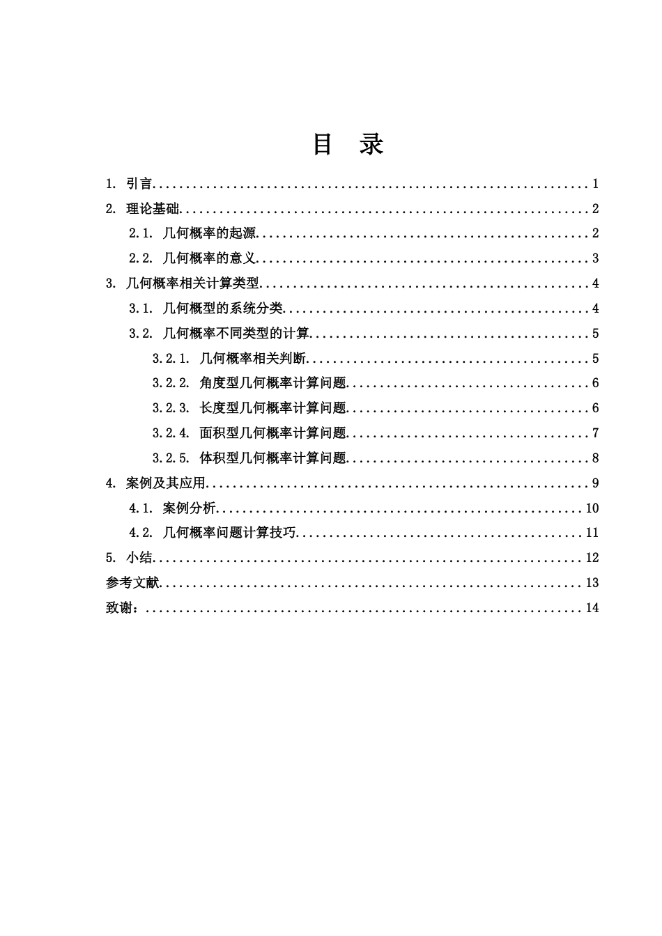 25年WH数学与应用数学 几何概率问题探讨6.52-AI11.14-约7897字符.docx_第1页