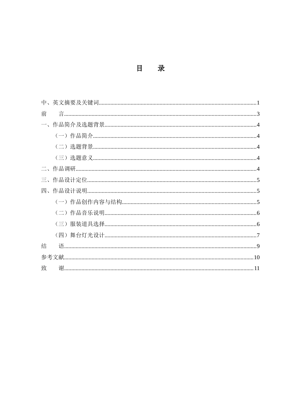 25年WH舞蹈编导 蒙古族舞蹈作品《啊哈与呼度》的编创报告10.56-AI12.08-约5837字符.docx_第1页