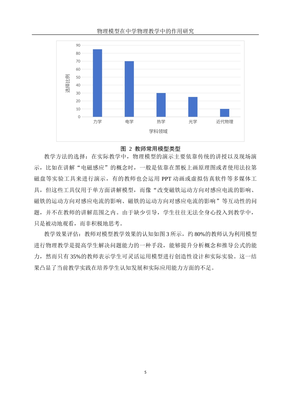 25年WH物理学 物理模型在中学物理教学中的作用研究7.06-AI4.54-约9052字符.docx_第7页