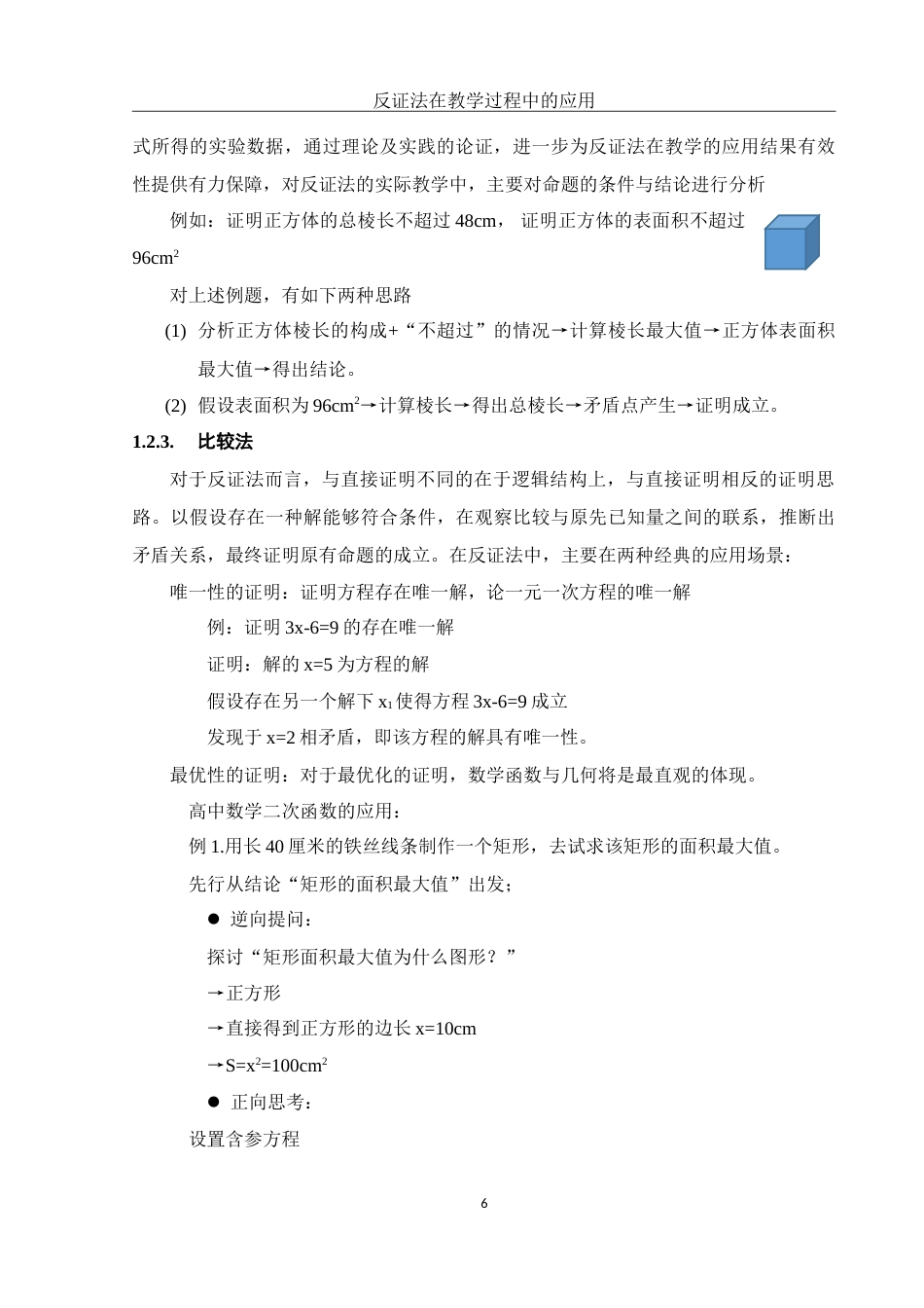 25年WH数学与应用数学 反证法在教学过程中的应用13.99-AI3.29-约10527字符.doc_第5页