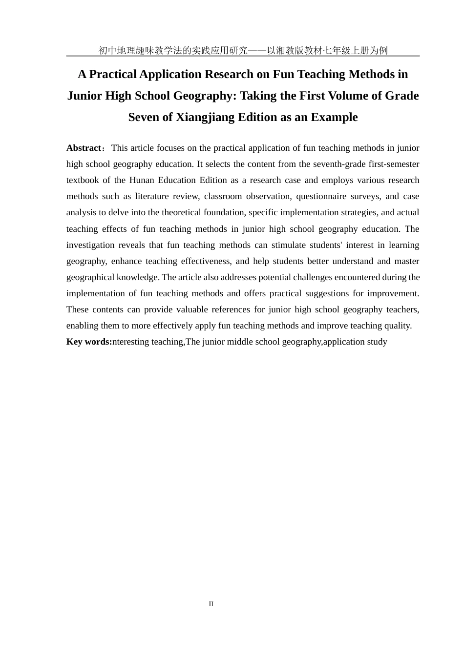 25年WH地理科学 初中地理趣味教学法的实践应用研究——以湘教版七年级上册为例17.11-AI10.89-约16064字符.docx_第5页