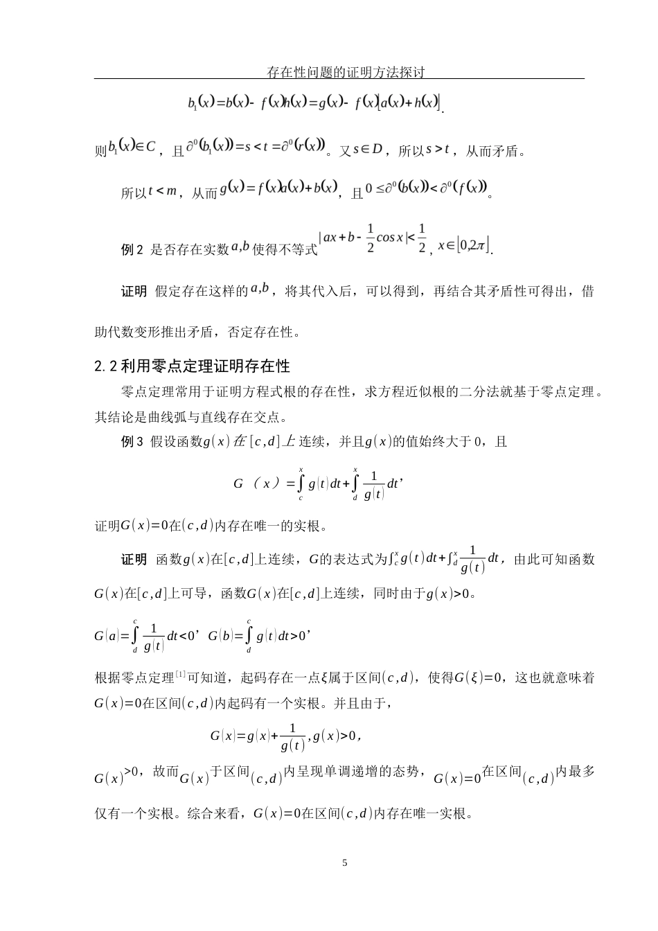 25年WH数学与应用数学 存在性问题的证明方法探讨7.71-AI1.55-约5583字符.docx_第6页