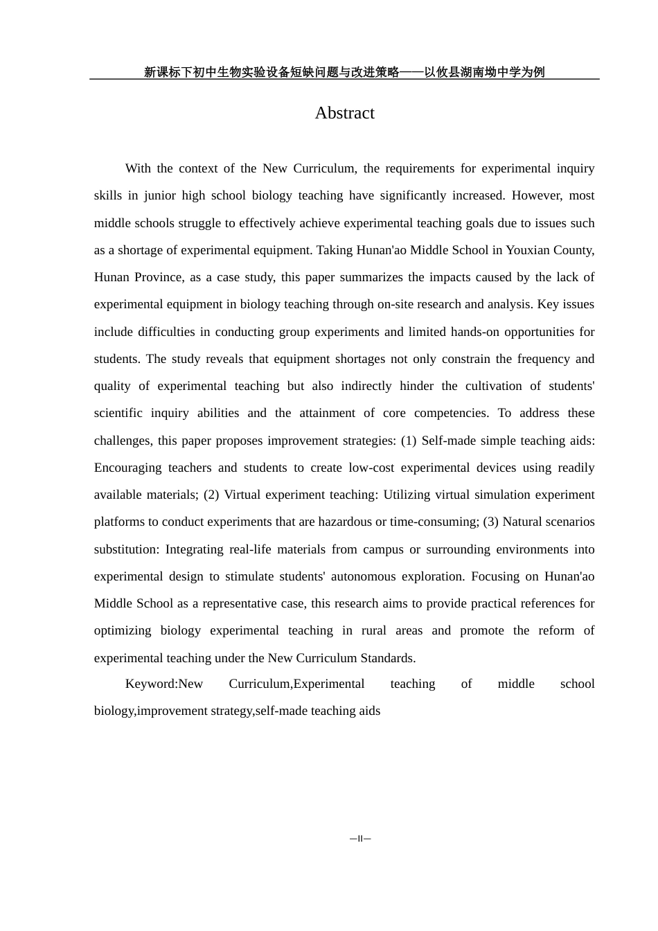 25年WH生物科学 新课标下初中生物实验设备短缺问题与改进策略——以攸县湖南坳中学为例9.78-AI14.88-约21261字符.docx_第4页