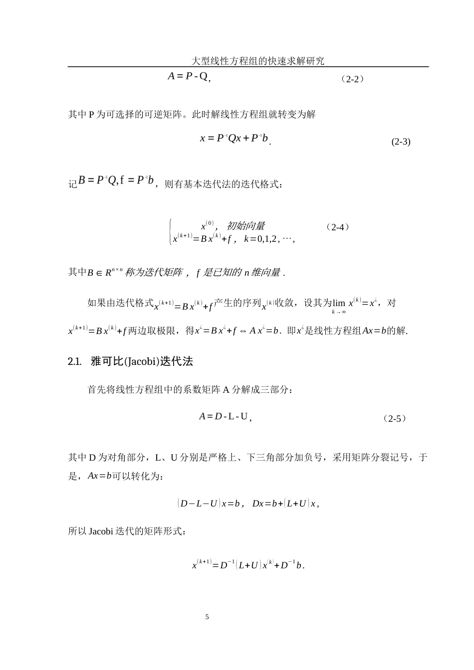 25年WH数学与应用数学 大型线性方程组的快速求解研究21.98-AI8.14-约6728字符.docx_第6页