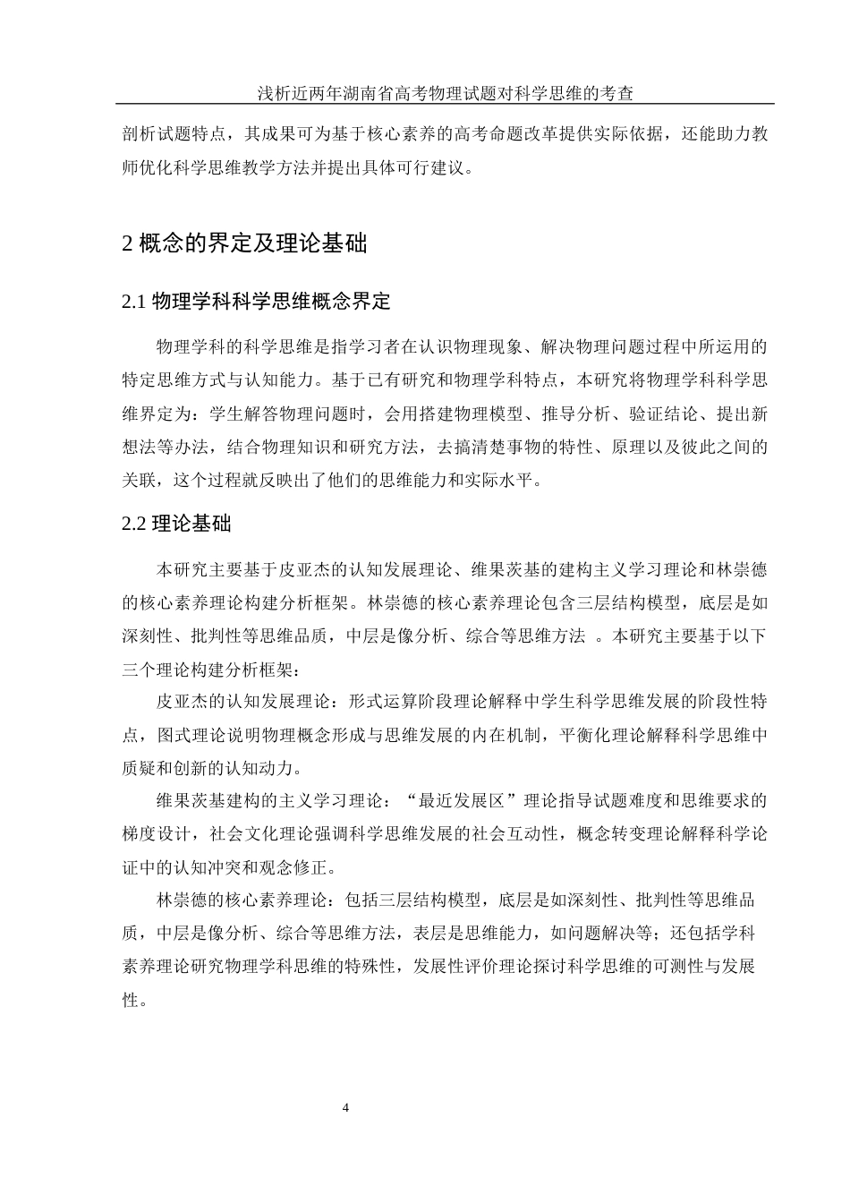 25年WH物理学 浅析近两年湖南省高考物理试题对科学思维的考查7.14-AI26.91-约9786字符.docx_第5页