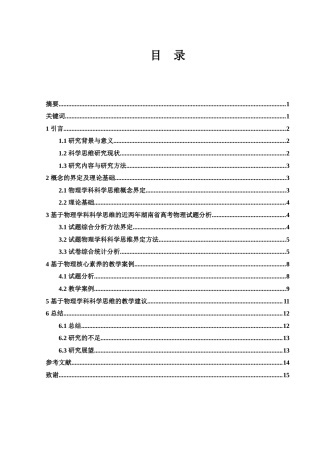 25年WH物理学 浅析近两年湖南省高考物理试题对科学思维的考查7.14-AI26.91-约9786字符.docx
