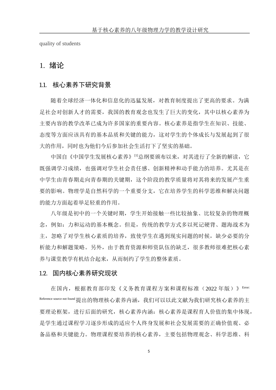 25年WH物理学 基于核心素养的八年级物理力学的教学设计研究16.43-AI22.77-约18186字符.docx_第4页