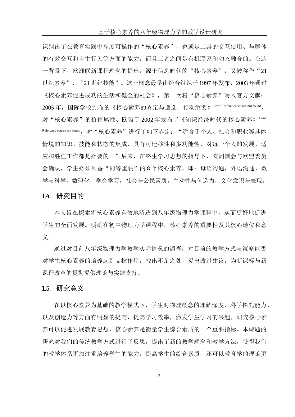 25年WH物理学 基于核心素养的八年级物理力学的教学设计研究16.43-AI22.77-约18186字符.docx_第6页